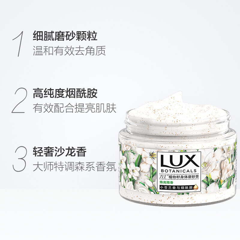LUX 力士 小苍兰香与烟酰胺 植物籽身体磨砂膏 290g*2罐 聚划算多重优惠折后¥59.9包邮