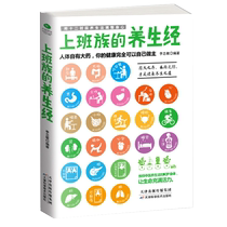 Health Tips for Office Workers Tianjin Science and Technology Press Genuine Books