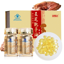 Semi-Shannon Lucid Lingzhi Spore Oil Soft Capsule Gift Box Installed 24g Enhanced Immunity Blue Hat Mid Aged Health Products
