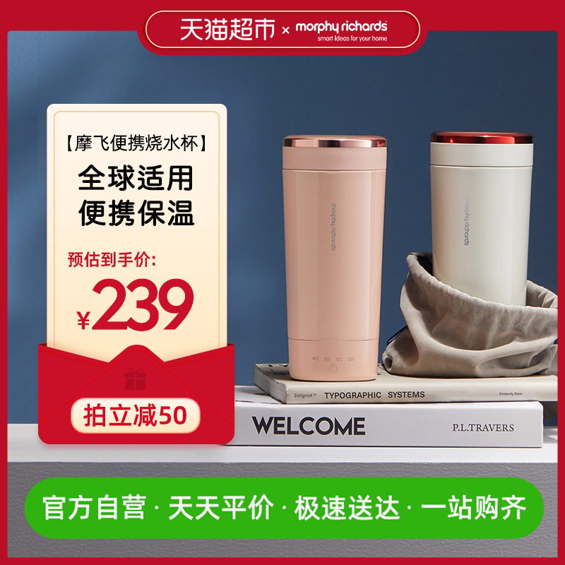 MORPHY RICHARDS 摩飞 MR6060 便携烧水杯 300ml 多重优惠折后￥189包邮 4色可选 88VIP会员还可95折