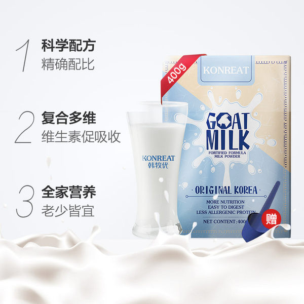 韩国进口 konreat 韩牧优 全家营养配方羊奶粉 400g*2件 聚划算双重优惠折后￥54.9包邮（拍2件）