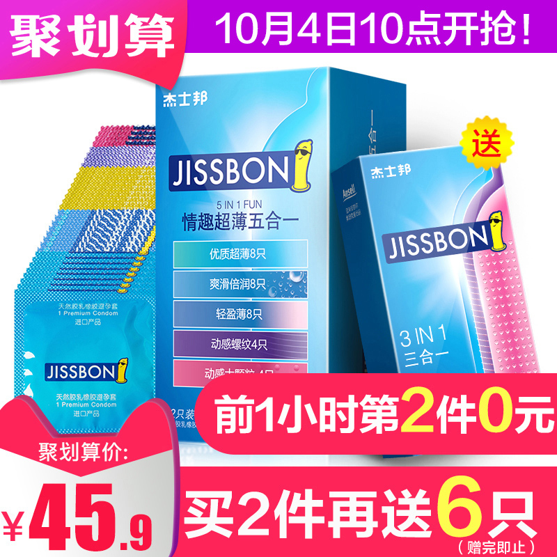 10点开始限1小时拍2件 杰士邦 情趣超薄五合一套装避孕套 32只*2件 聚划算双重优惠折后￥45.9包邮 送三合一6只