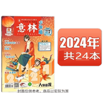 Yilin Magazine 2024 Series Yilin Magazine Youth Edition Small Chinese Studies Yilin Editorial Department Magazines