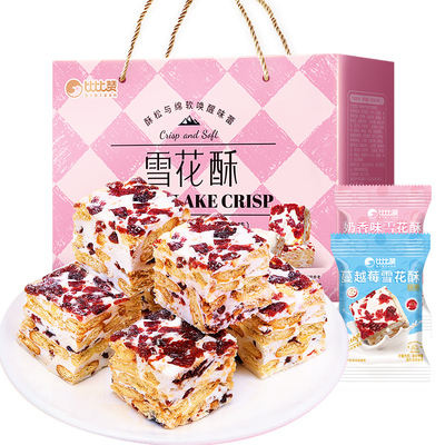 比比赞雪花酥礼盒1000g蔓越莓味网红零食品沙琪玛牛轧糖蛋糕点心