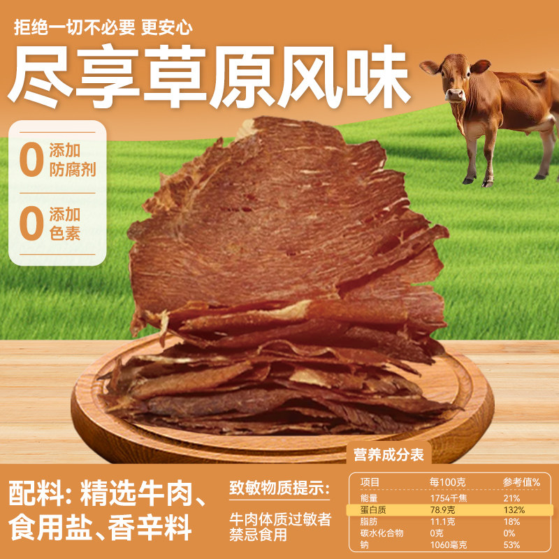 Hani Ranch Inner Mongolia 100% Air-Dried Beef Steak Crispy Slices Non-Angus Beef Meat Cooked Snacks Leisure Snacks