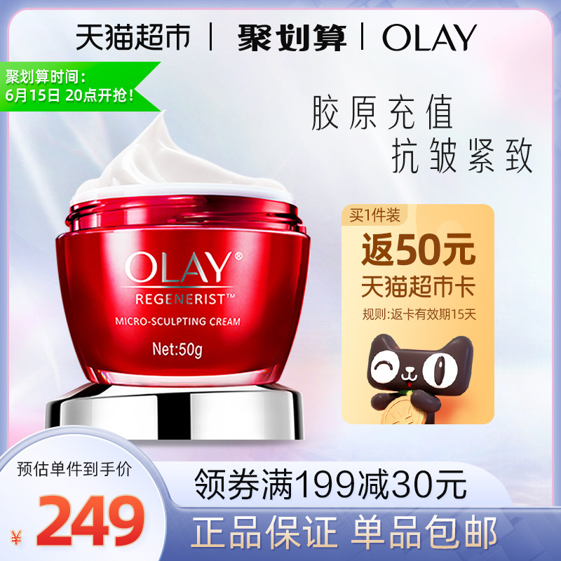 OLAY Yulan oil large red bottle face cream nourishing and anti-wrinkle anti-old light pattern moisturizing lotion 50g520 Gift to send girlfriend