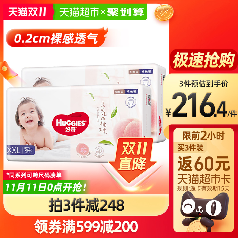 11日0点、88VIP：HUGGIES 好奇 铂金装 婴儿拉拉裤 XXL104片