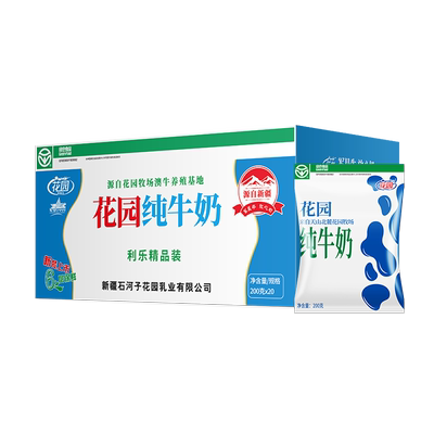 花园利乐枕纯牛奶200g*20袋新疆奶源
