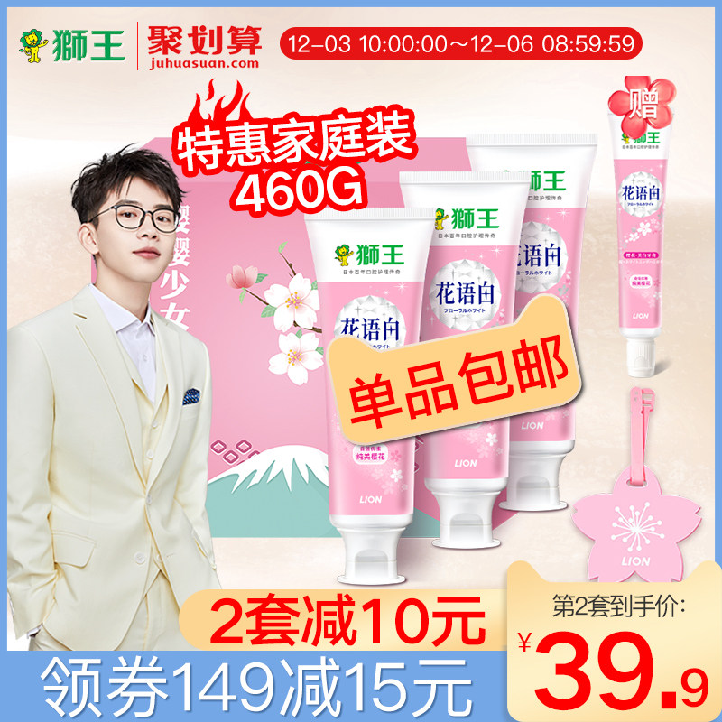LION 狮王 花语白樱花牙膏套装（140g*3支+40g旅行装+樱花行李牌）*2套 聚划算双重优惠折后￥69.8包邮