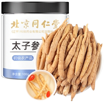Beijing Tongrentang princely ginseng Chinese herbal medicine Non-wild sulphur-free children Ginseng Noodle Soup materials