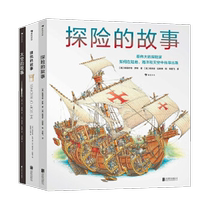 建筑的故事 探险的故事 太空的故事 套装三册