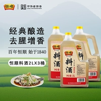 Hengshun кулинарное вино 2л*3 бочки