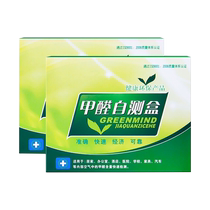 Formaldehyde detection box household indoor formaldehyde air detector air formaldehyde self-test box one-time detection