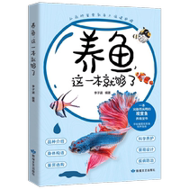 This book is enough for fish farming written by Li Zihan health care
