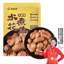 Wei Xianlai braised five-spice peanuts 250g fresh boiled wet shelled peanuts marinated quick snacks