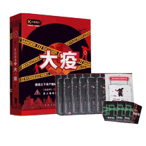 ks game 03-Pandemic (6-player team) script killing suspense reasoning multiplayer role-playing detective board game