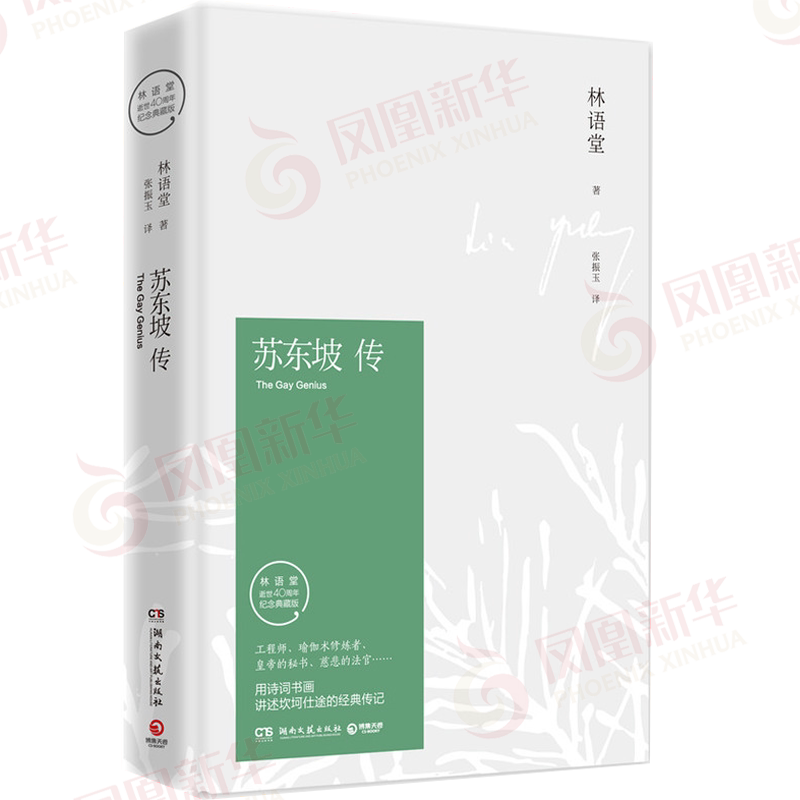 林語堂蘇東坡- Top 1000件林語堂蘇東坡- 2025年6月更新- Taobao