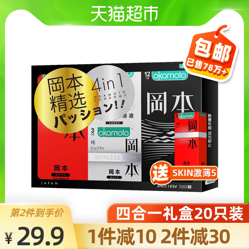 Okamoto 冈本 Skin系列 超润滑激薄避孕套20只 双重优惠折后￥39.9包邮 赠Skin激薄5只 88VIP会员还可95折
