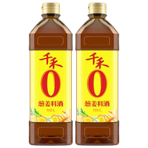 Qianhe condiments onion and ginger juice cooking wine 1L*2 home cooking braised and stewed fish to remove fishy smell remove smell enhance flavor and increase freshness