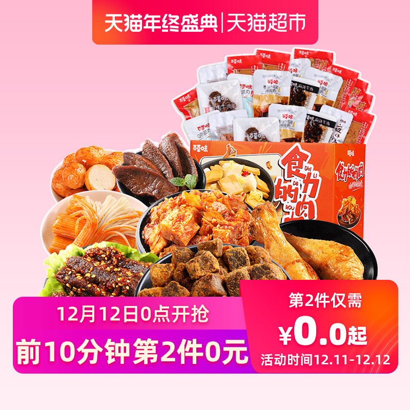 双12预告、前10分钟：580g x2包 百草味 肉类零食大礼包