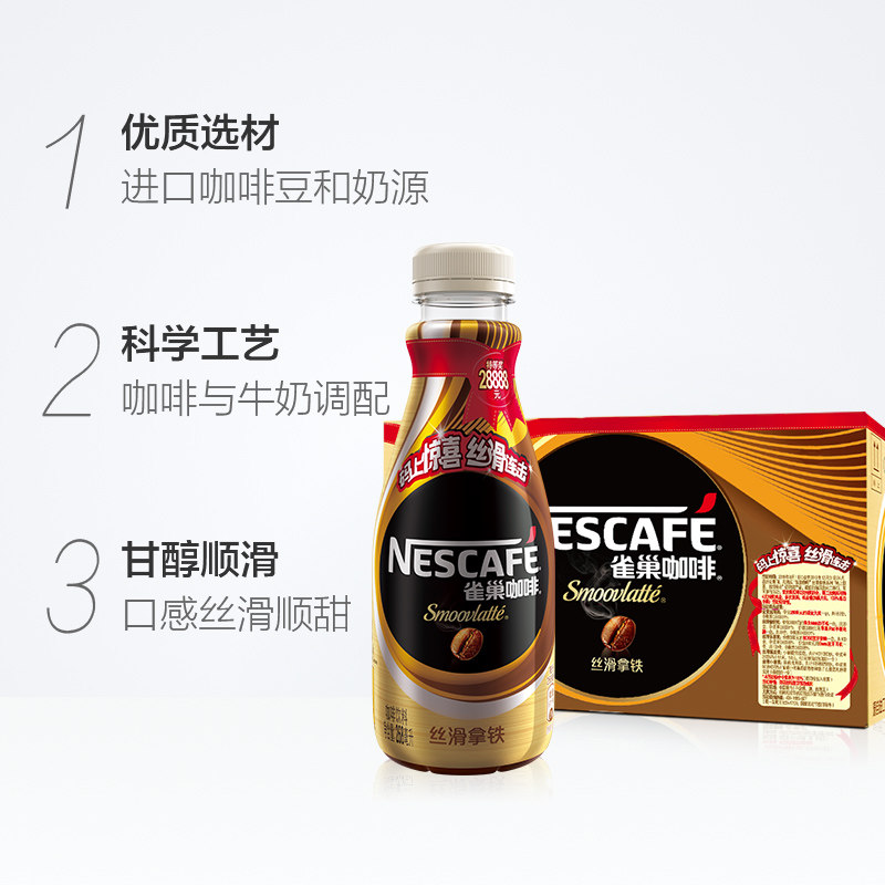 雀巢 即饮丝滑拿铁咖啡 268ml*15瓶*2箱 图1