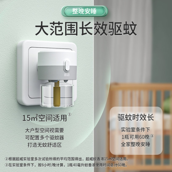 Chaowei mosquito repellent electric mosquito repellent liquid unscented and tasteless 5 bottles 1 device 285 nights household mosquito repellent liquid plug-in electric mosquito repellent