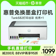 HP HP Tank582 màu không dây gia đình máy in nhỏ copy scan kho cấp mực tích hợp