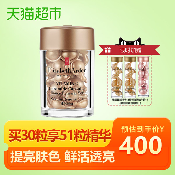 Elizabeth Arden 伊丽莎白·雅顿 维C神经酰胺美白精华胶囊 30粒 双重优惠折后￥370包邮 赠金胶14粒+粉胶7粒 88VIP会员还可95折