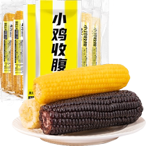 Northeast yellow waxy corn 6 vacuum-packed glutinous rice low-fat fresh black corn ready-to-eat whole grain meal replacement breakfast