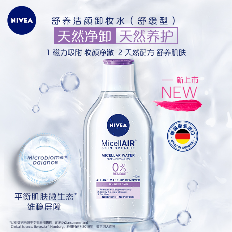 Nivea 妮维雅 MicellAIR 舒养洁颜卸妆水（舒缓型） 400ml 天猫优惠券折后￥19.9包邮（￥88.9-69）