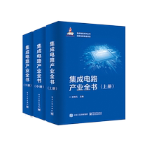 Complete book on the integrated circuit industry (three volumes) Wang Yangyuan Electronic Industry Press genuine book