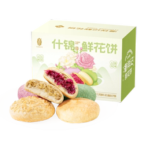 Pan Xiangji rose flower cake assorted 250g traditional pastry snacks snacks Yunnan specialty souvenir gift pack