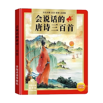 Three Hundred Talking Tang Poems with Translation Reading Audio Book Childrens Learning Machine Early Education Audio Educational Toy