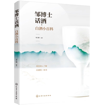 Dr. Zou talks about wine: A small encyclopedia of liquor