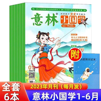 Yilin Xiaoguoxue 2023 Issue 1-6 With Diary Inspirational Composition Magazine for Junior High School Students
