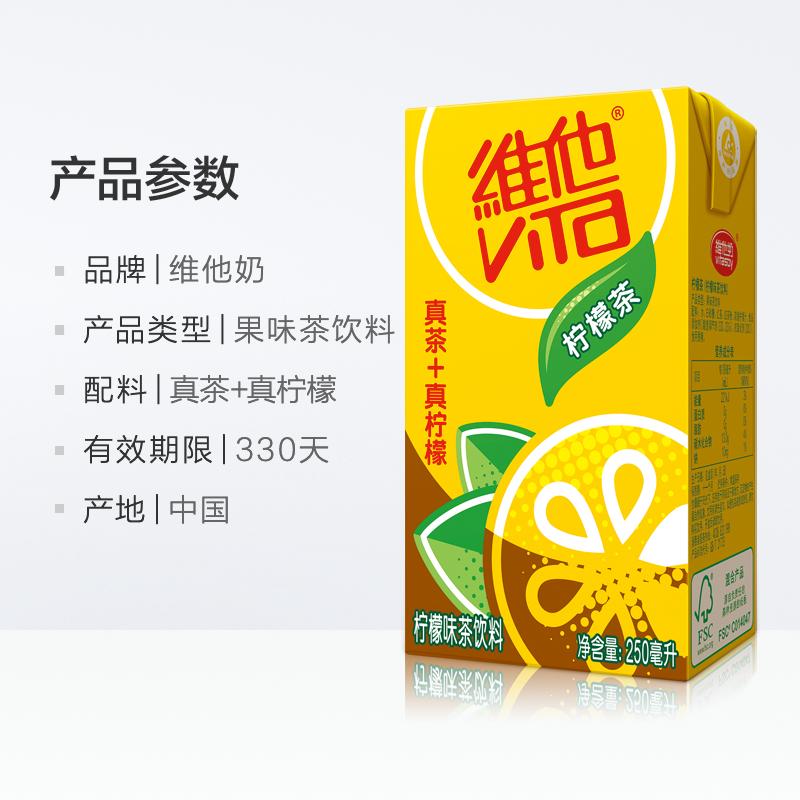 天猫超市 维他柠檬茶 250ml*24盒/箱 图3