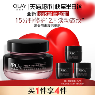 OLAY玉兰油黑管抗老面霜