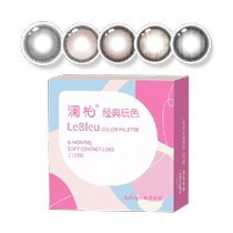(Решение для ухода за стеклянным футляром) Цветные контактные линзы серии Lanbai Classic Color Play 2 шт. срок утилизации на полгода