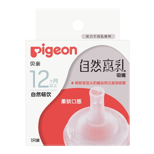 Pigeon, трубочка, соска, насадка, широкое горлышко