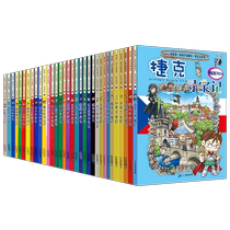 Global Treasure Hunt series a complete set of 33 volumes of geography popular science books encyclopedias science comic books Xinhua genuine edition