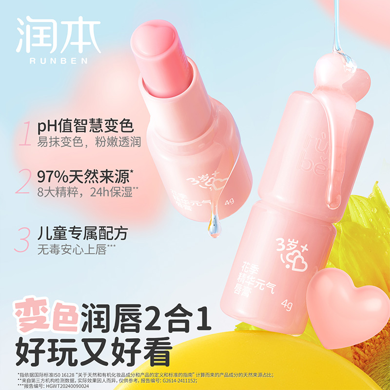 润本儿童变色润唇膏：守护孩子娇嫩嘴唇的秘密武器