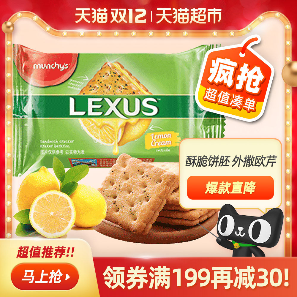 【进口】马来西亚马奇新新柠檬黄油味夹心饼干19克休闲1元零食