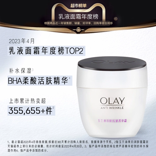 Olay/Magnolia масляная кожа против wrinke, сливки, увлажняющий увлажняющий уход за кожей официально подлинное