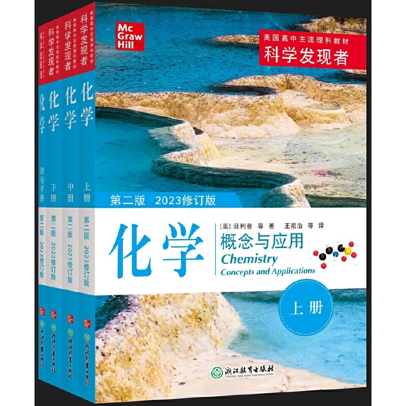 科学发现者全套:美国高中主流理科教材,如何让孩子爱上科学?-中学教辅-淘宝好物网