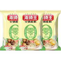 海琦王零添加火锅底料138gx3袋清汤味小包装火锅底料家庭火锅食材