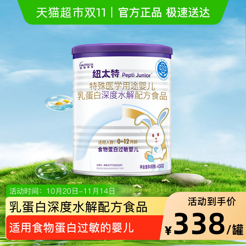 Nutrite Special Medical Purpose Infant Milk Protein Deeply Hydrolyzed Formula Food 450g