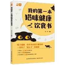 My First Cat Healthy Diet Book by Lan Jiong Pets
