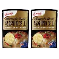 Anchor original mozzarella cheese 208g*2 New Zealand imported pizza baked extra long brushed milk flavor