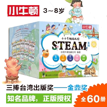 (Suitable for reading from 3 years old and above) Little Newton Kindergarten STEAM Series complete set of 60 volumes