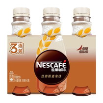 Nestle Nestle ready-to-drink coffee silky oatmeal latte 268ml*3 bottles of coffee drinks breakfast drinks